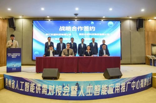 場(chǎng)景與技術(shù)的雙向奔赴 貴州省人工智能應(yīng)用推廣中心揭牌成立